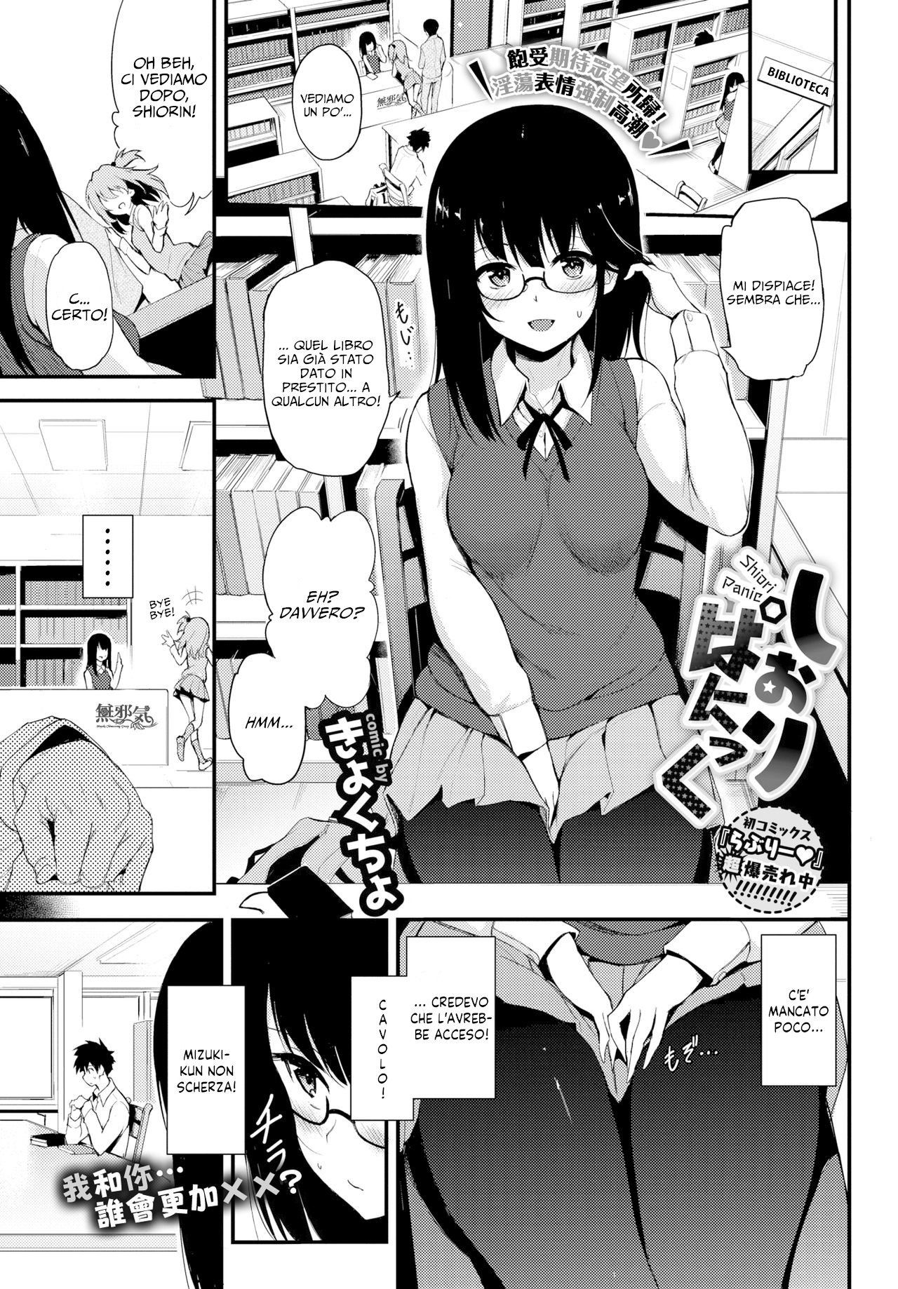 Shiori Panic Scan ITA