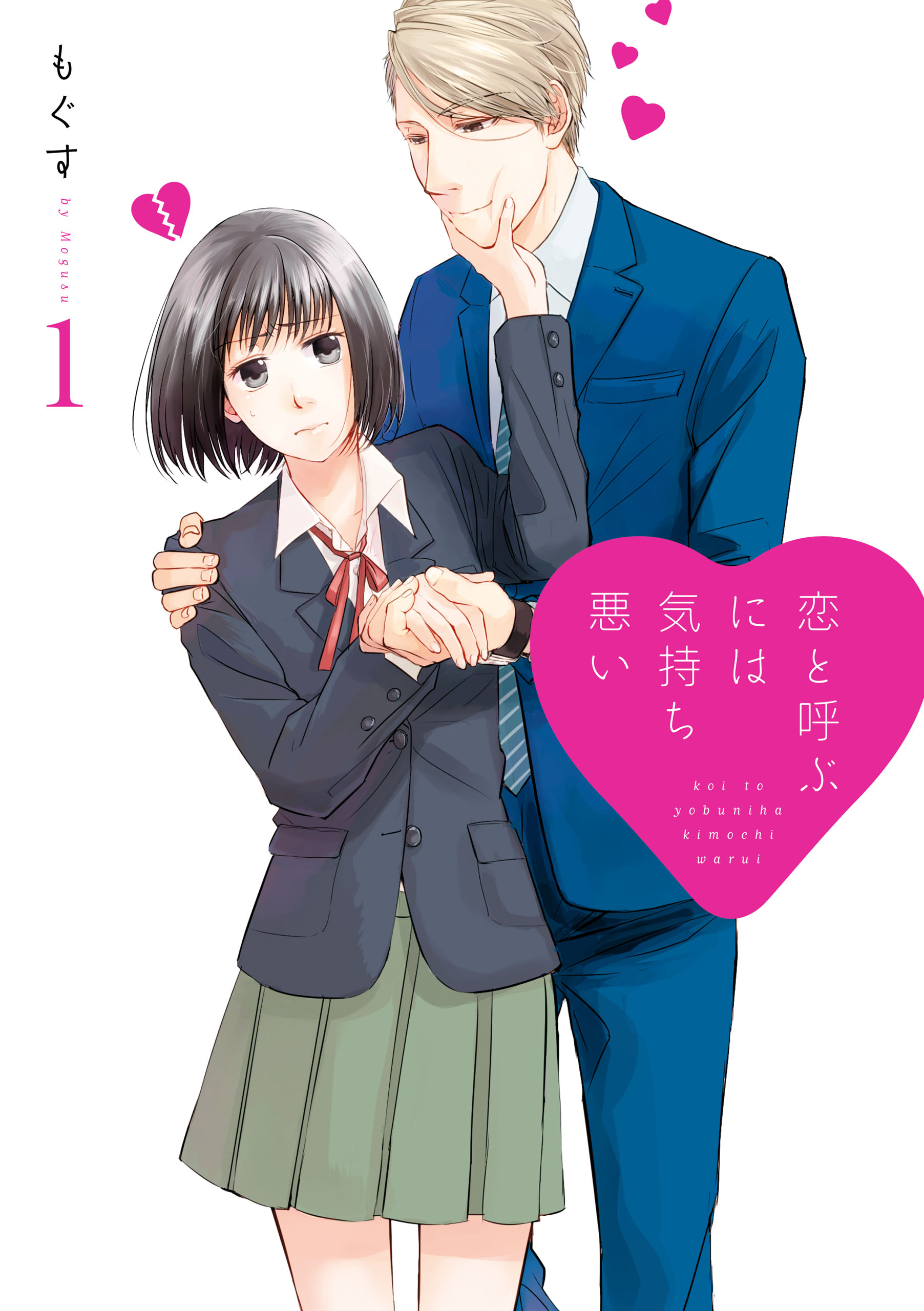 Koi to Yobu ni wa Kimochi Warui Scan ITA