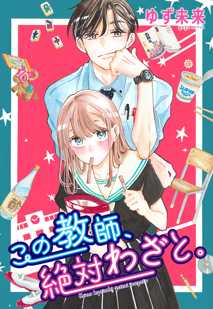 Kono Kyoushi, Zettai Wazato. Scan ITA