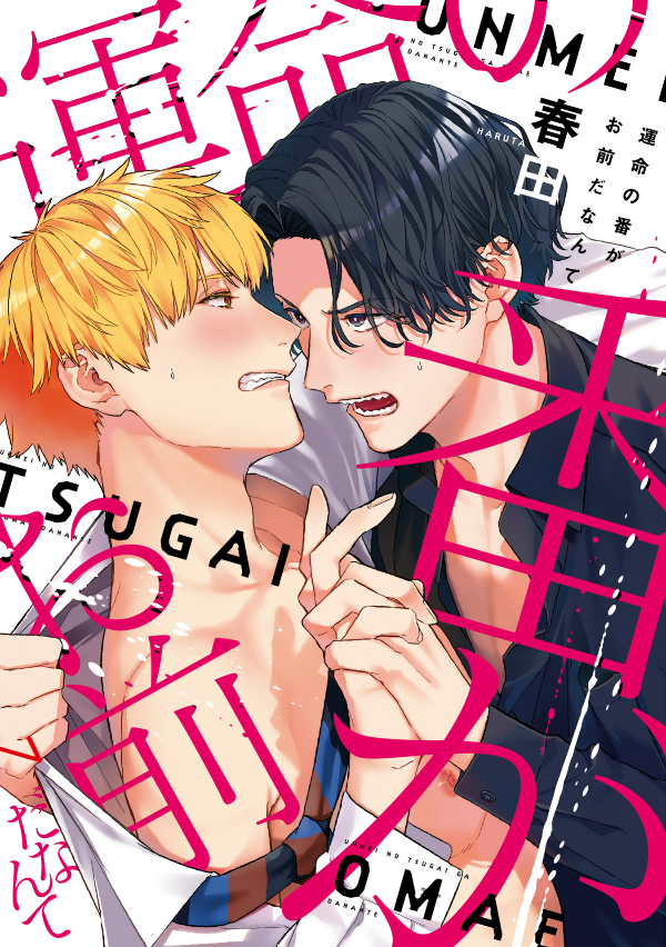 Unmei no Tsugai ga Omae da Nante Scan ITA