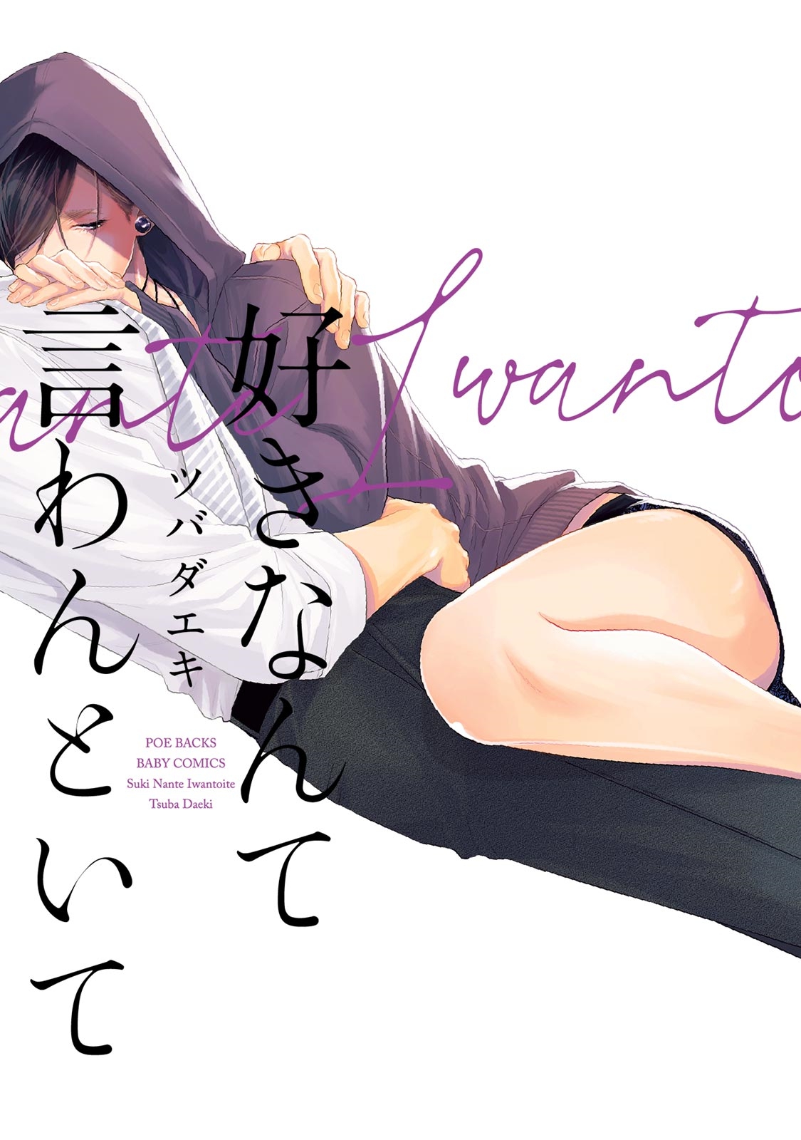 Suki Nante Iwantoite Scan ITA