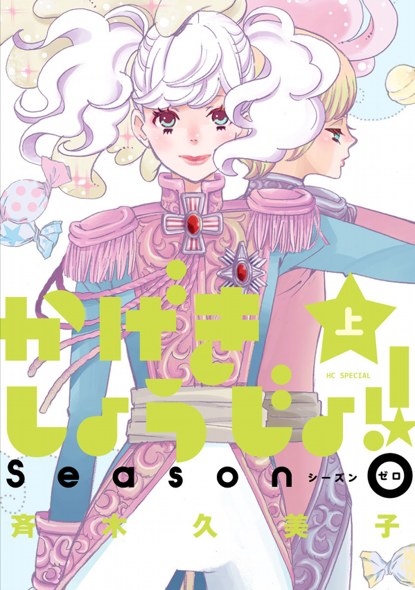 Kageki Shoujo! Scan ITA