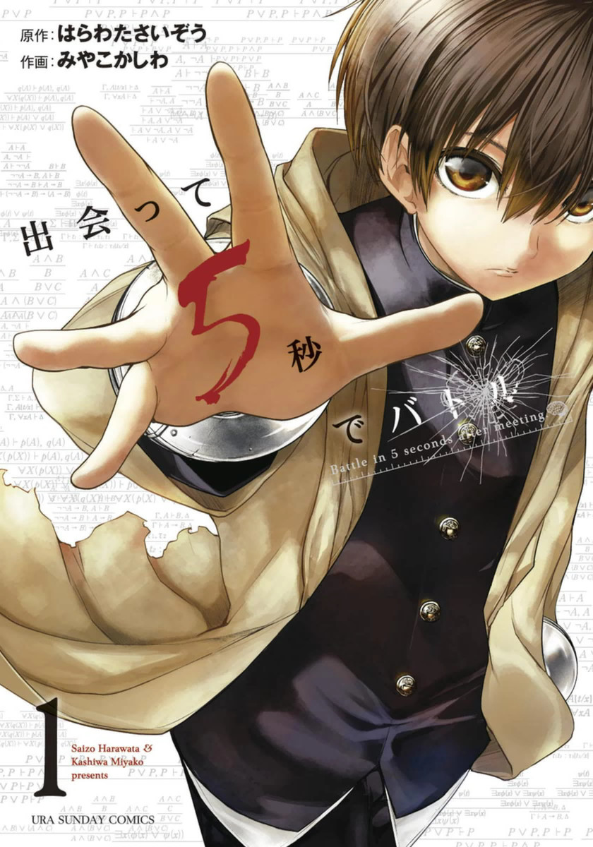 Deatte 5-byou de Battle Scan ITA
