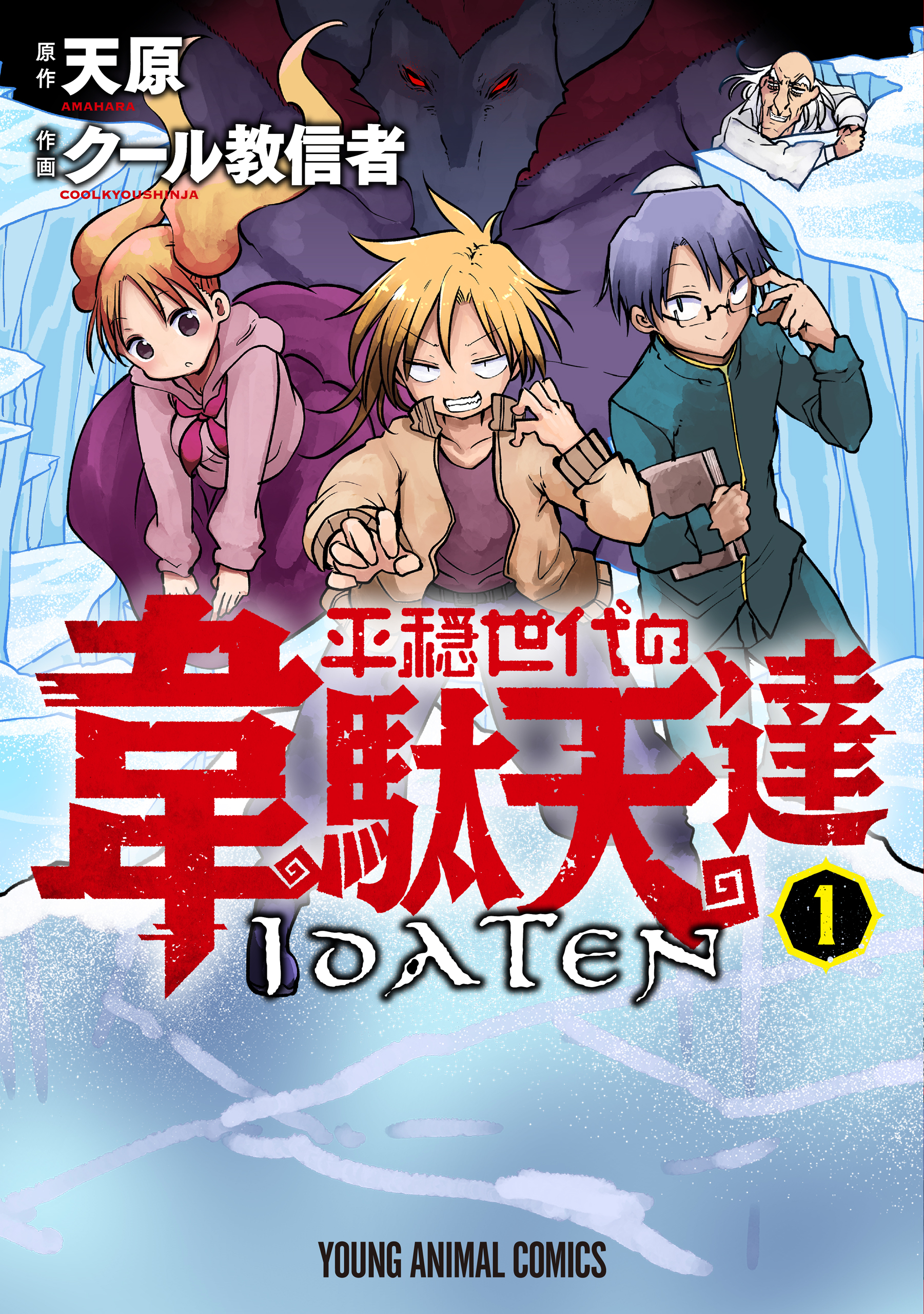The Idaten Deities Know Only Peace Scan ITA