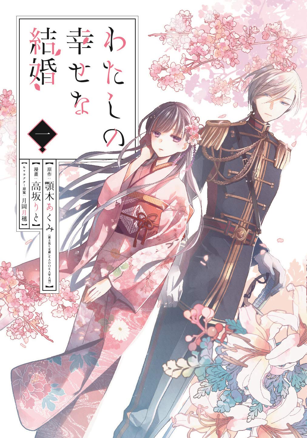 Watashi no Shiawase na Kekkon Scan ITA