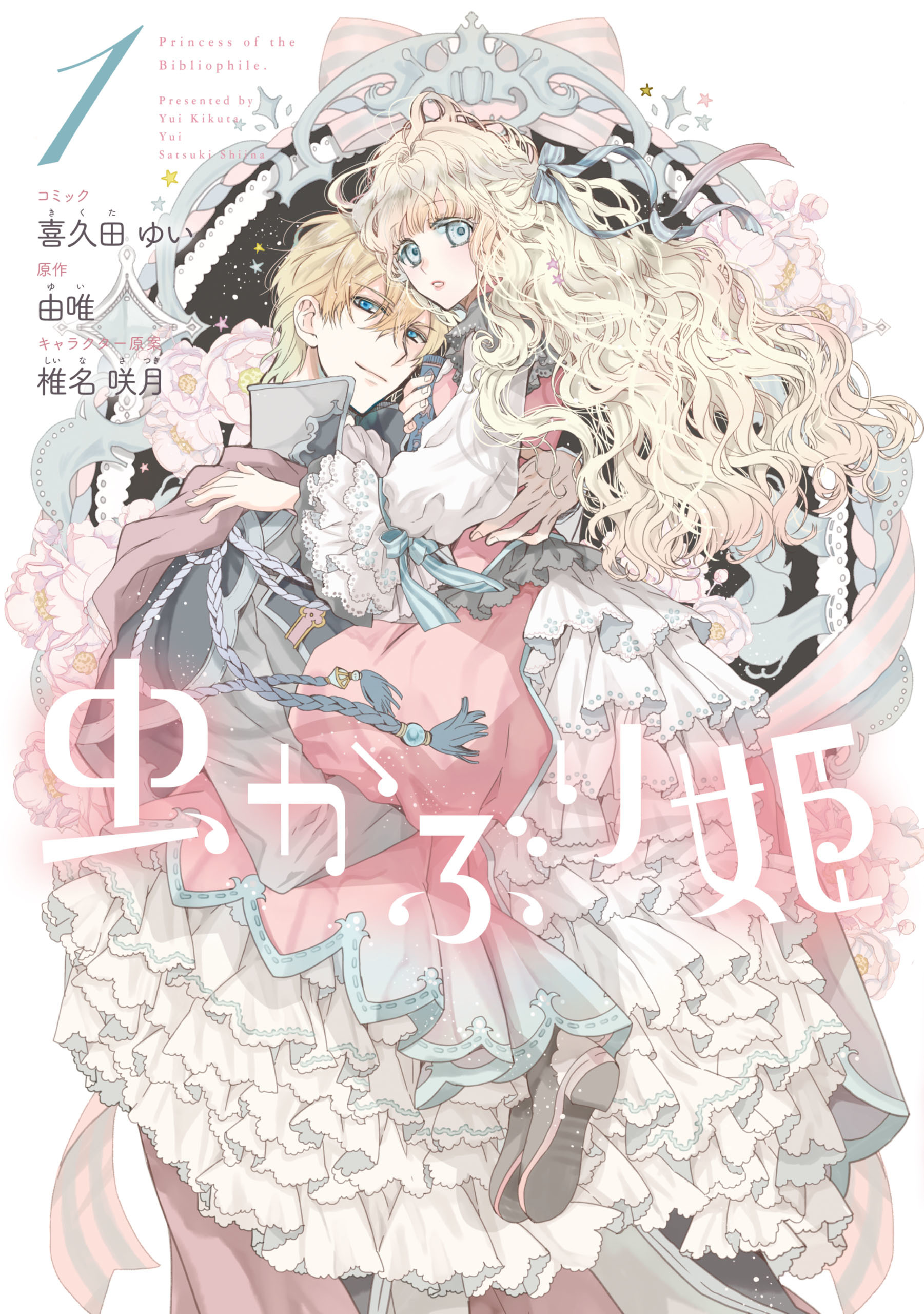 Bibliophile Princess Scan ITA