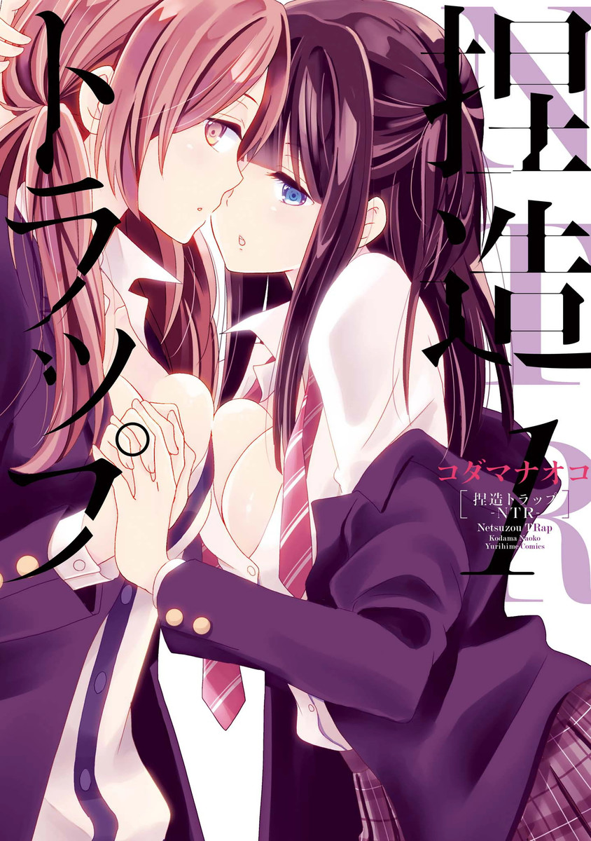 Netsuzou Trap - NTR Scan ITA