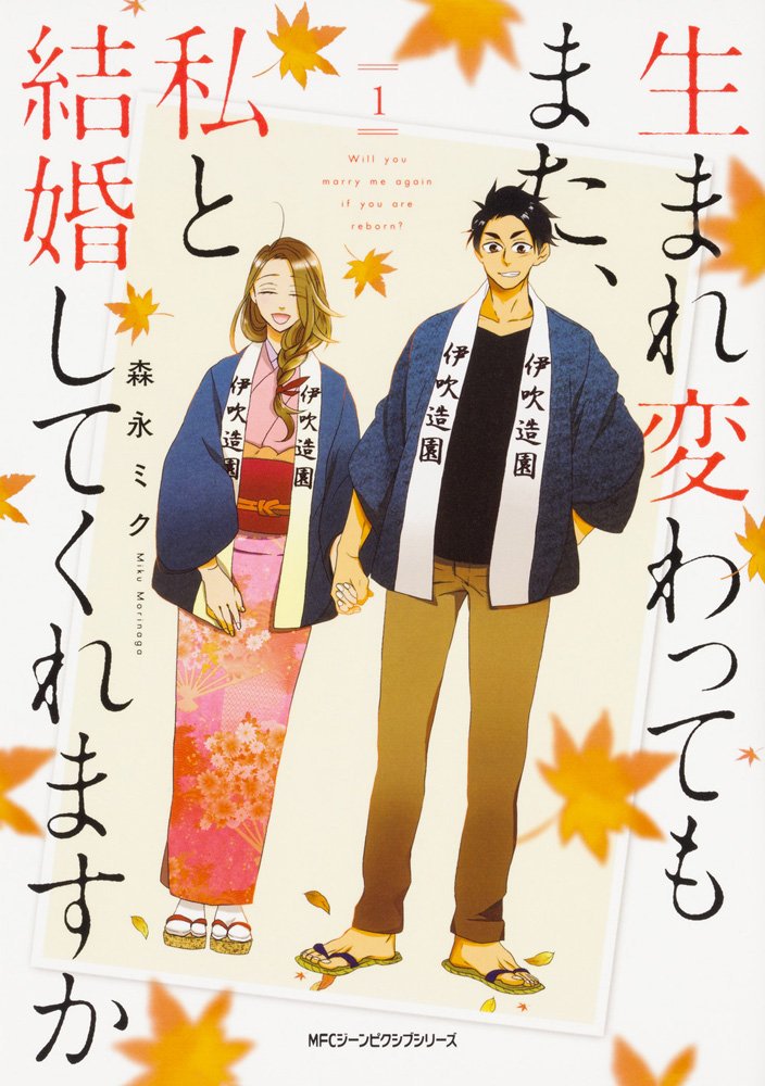 Umarekawatte mo mata, Watashi to Kekkon shite kuremasu ka? Scan ITA