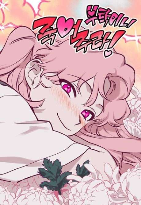 Please, Die! Scan ITA