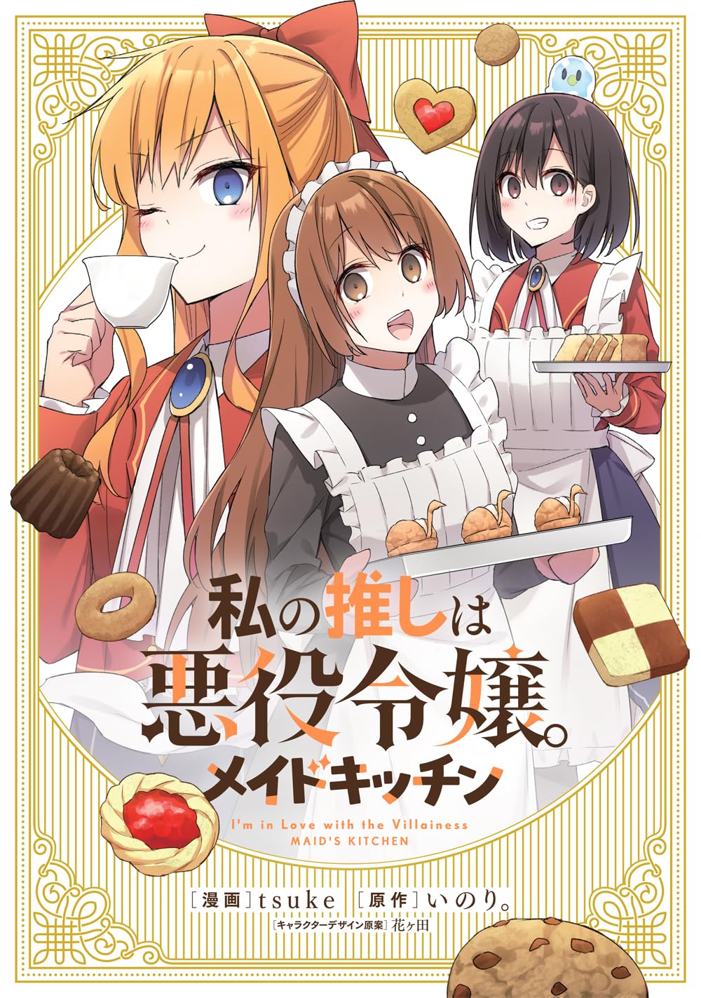 I'm in Love with the Villainess: Maid's Kitchen
