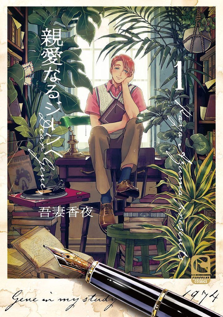 Shinai Naru Gene e Scan ITA