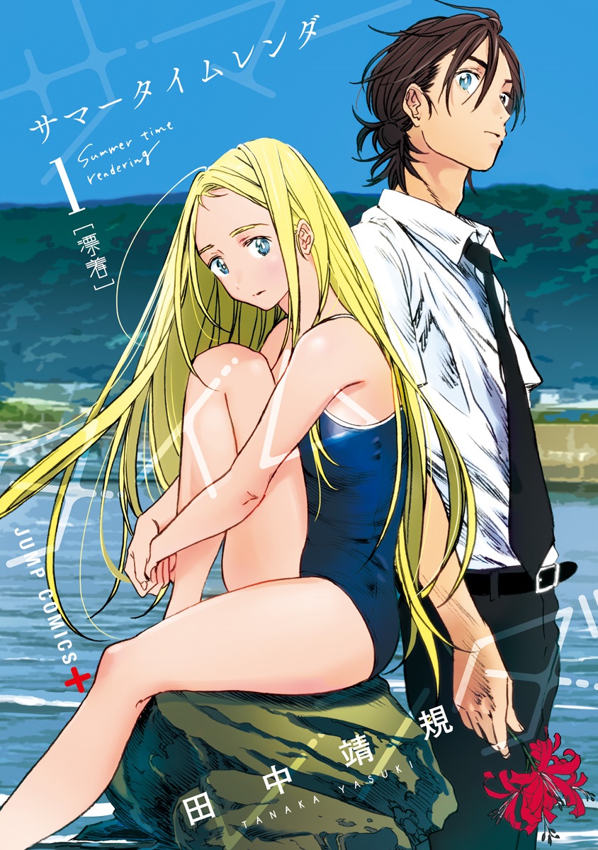 Summer Time Rendering Scan ITA