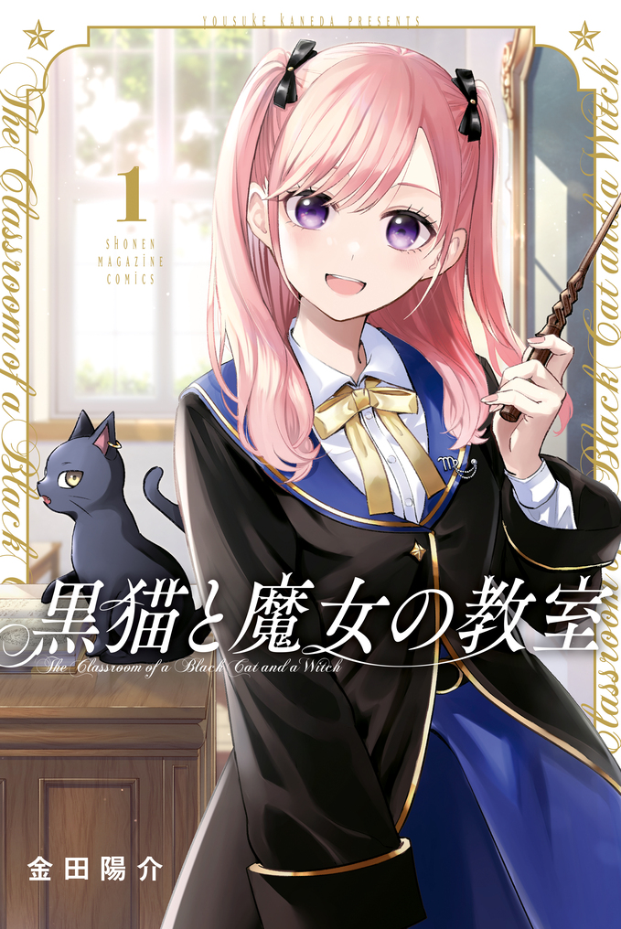 The Classroom of a Black Cat and a Witch Scan ITA