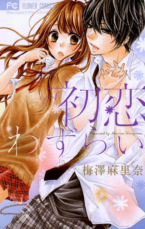Hatsukoi Wazurai