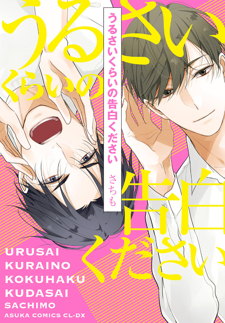Urusai Kurai no Kokuhaku Kudasai Scan ITA