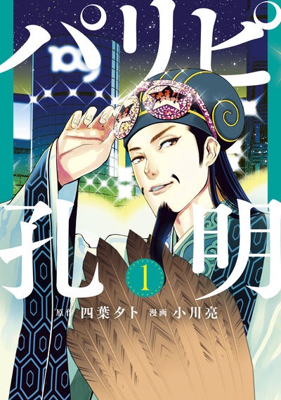Paripi Koumei Scan ITA