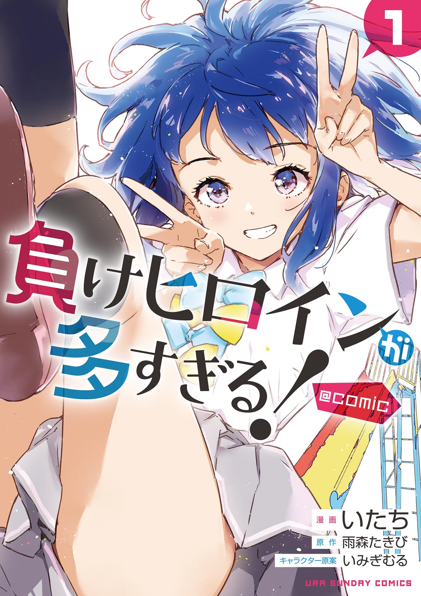 Makeine: Too Many Losing Heroines! Scan ITA