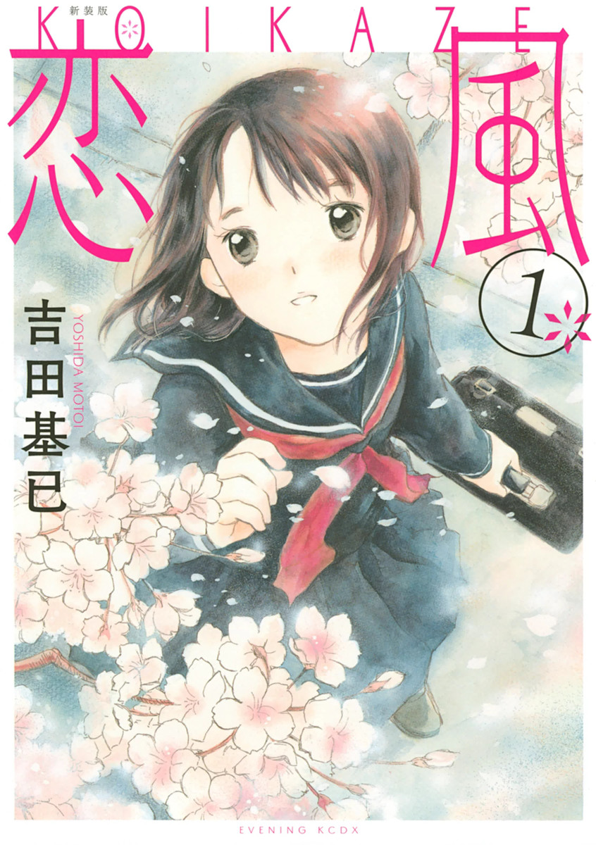 Koi Kaze