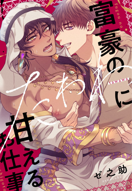 Fugou no Tawawa ni Amaeru Oshigoto Scan ITA