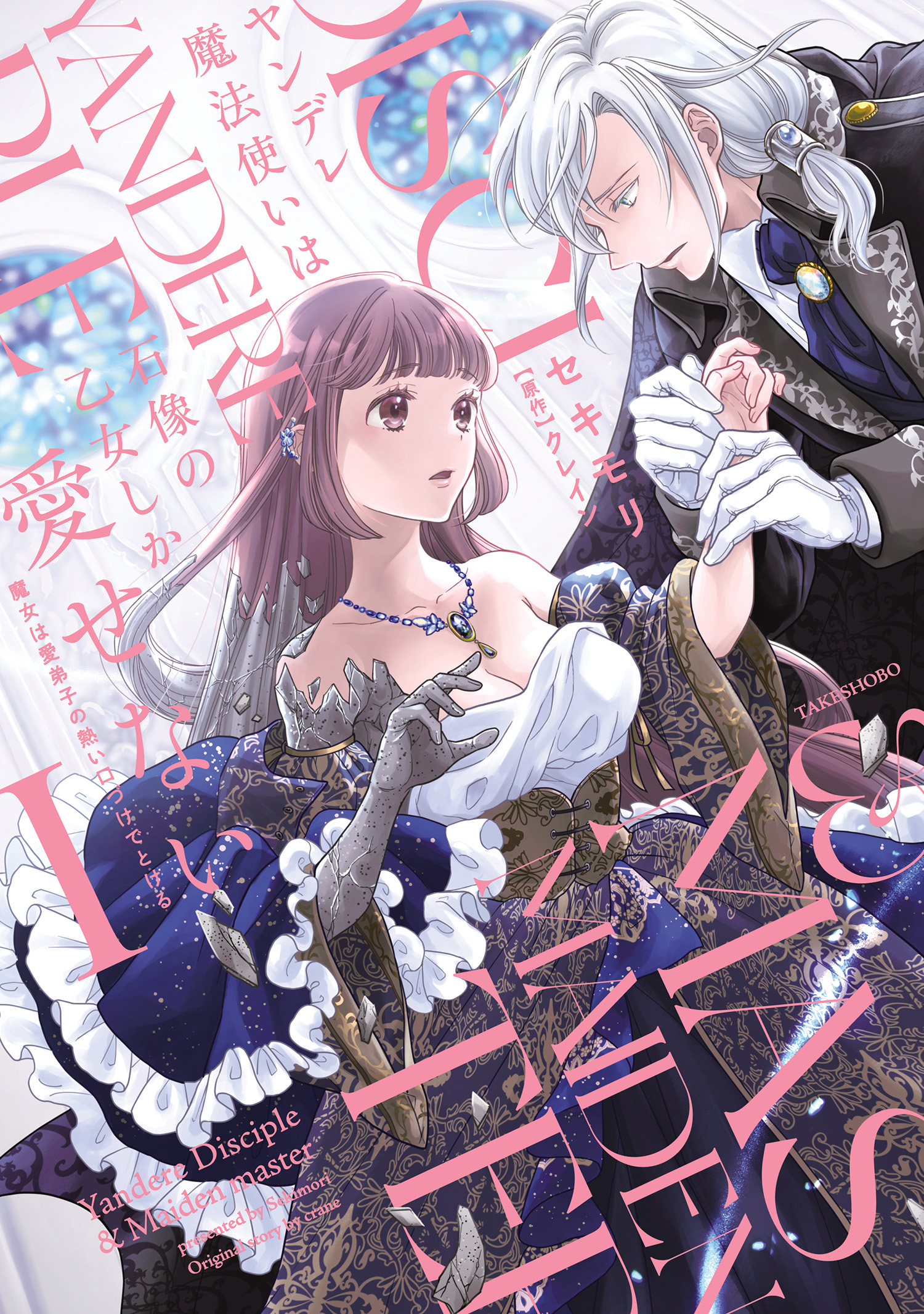 The Yandere Magician Can Only Love the Statue Maiden