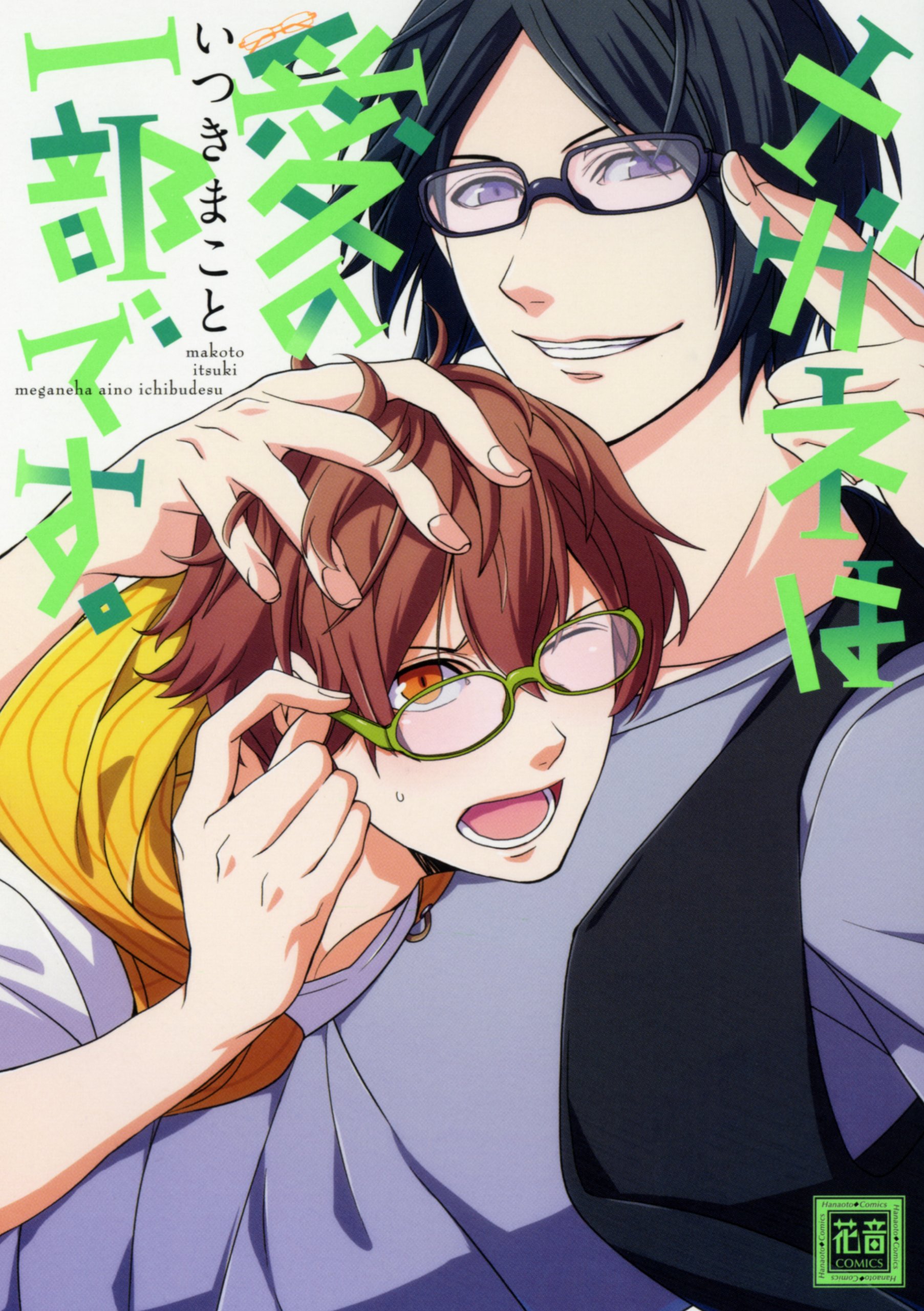 Megane wa Ai no Ichibu desu. Scan ITA