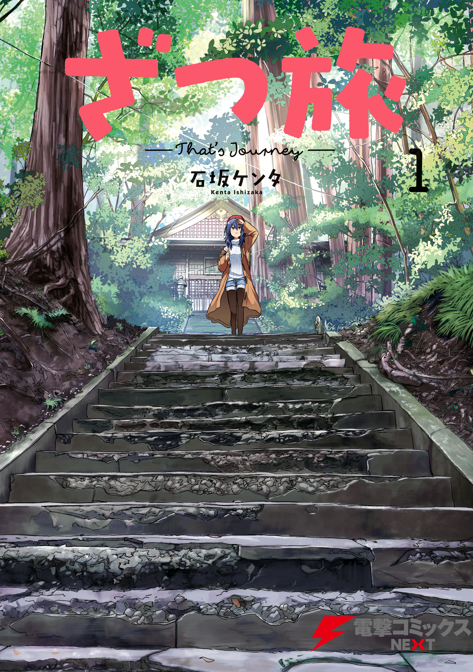 ZatsuTabi -That's Journey-