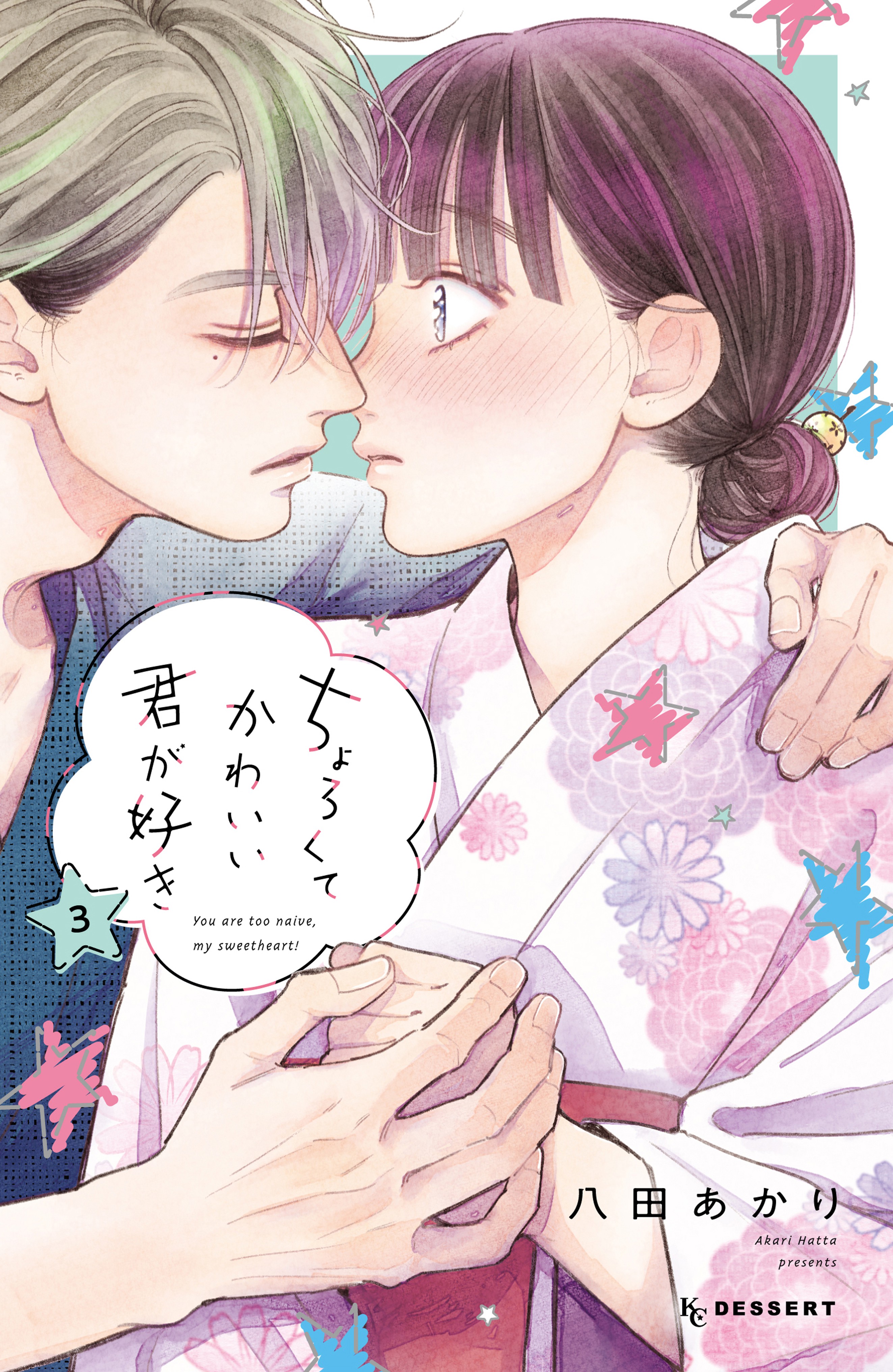 Chorokute Kawaii Kimi ga Suki