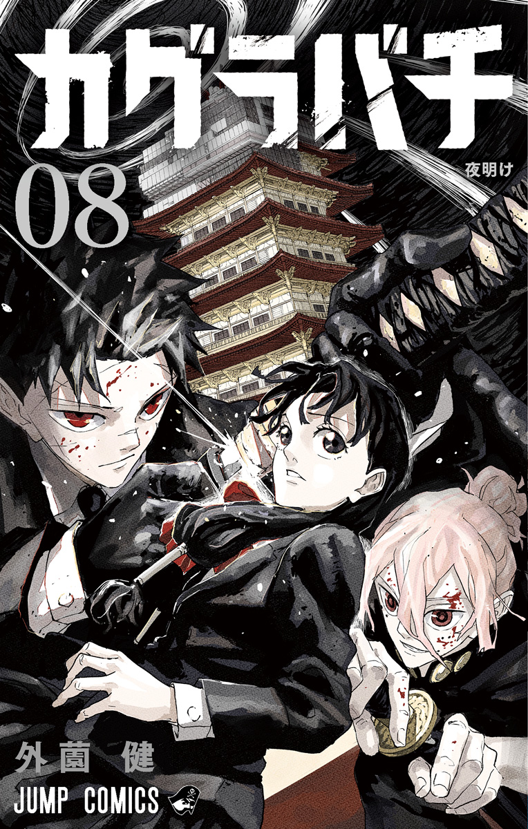 Kagurabachi