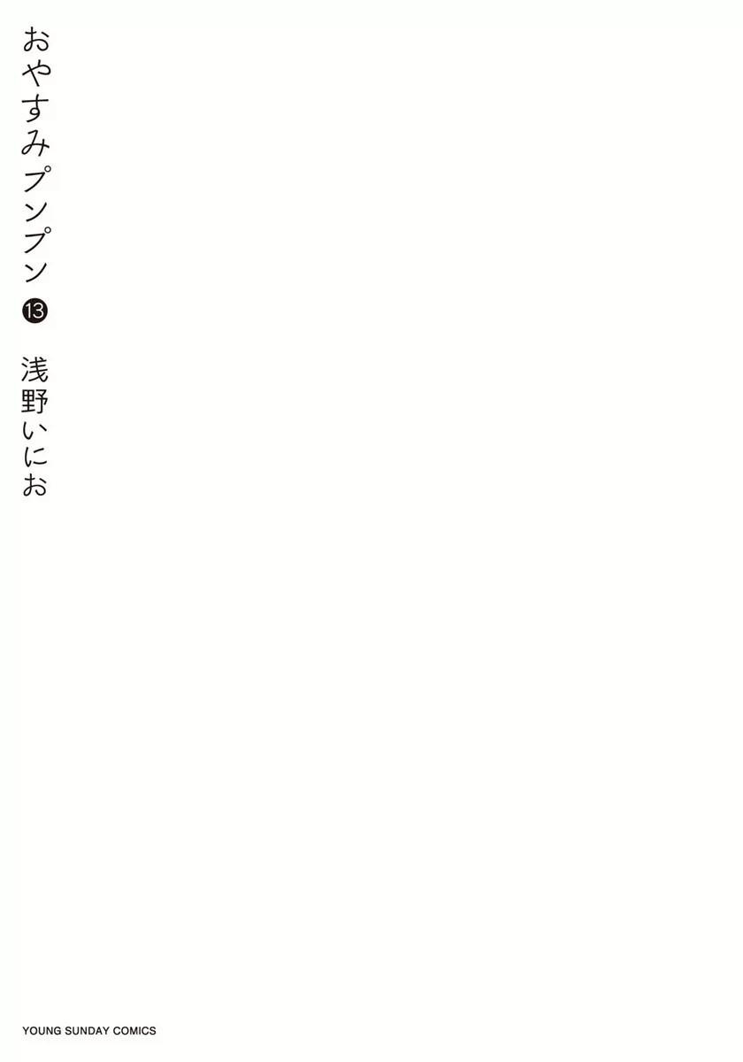 Goodnight Punpun	